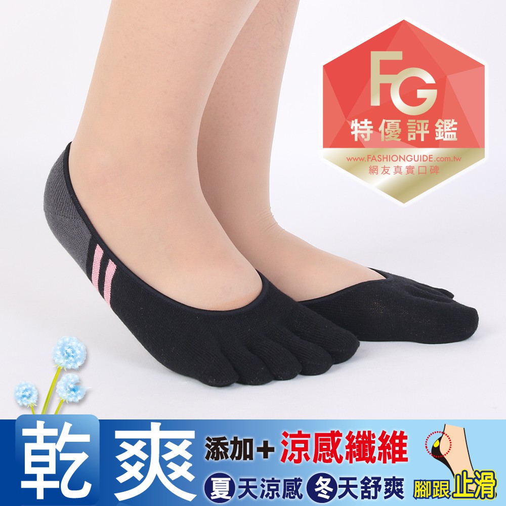 【瑪榭官方】台灣製-乾爽低口止滑隱形五趾襪-撞色 021072