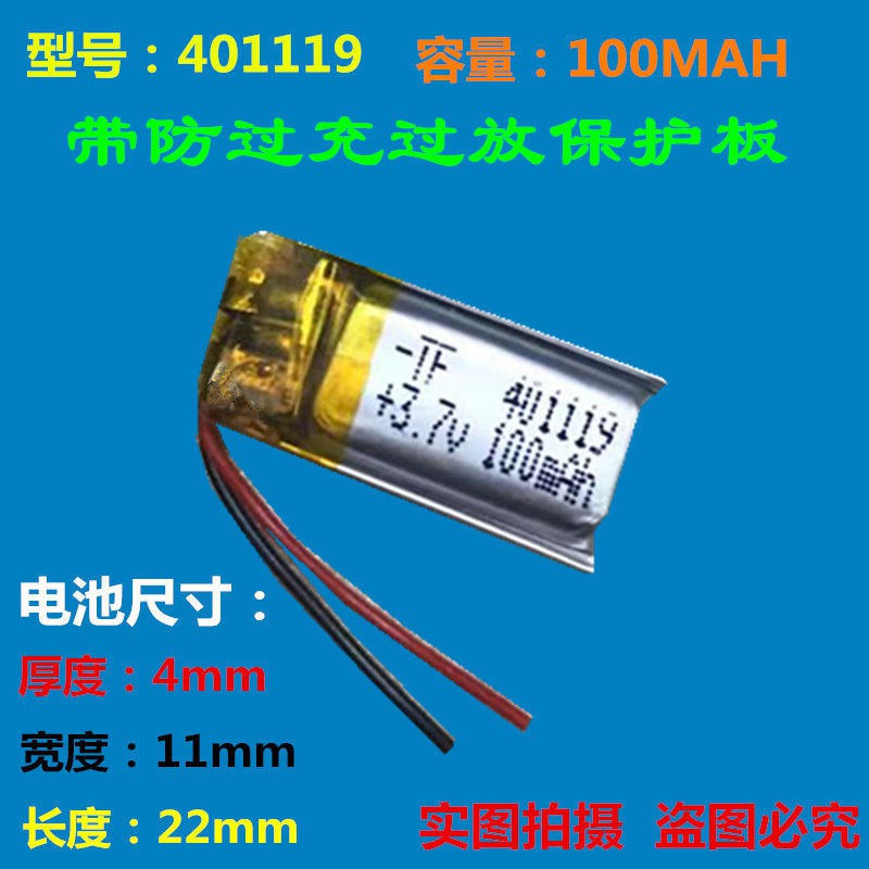 藍牙耳機401119手環微型設備401020 3.7v聚合物充電鋰電池 包郵（HLCCSM旗艦店.