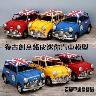 🔥快速出貨🔜🚚 🔥美式復古創意鐵皮迷你汽車模型 甲殼蟲老爺車傢俱擺飾創意藝品#汽車模型#老爺車模型#mini#復古車模型