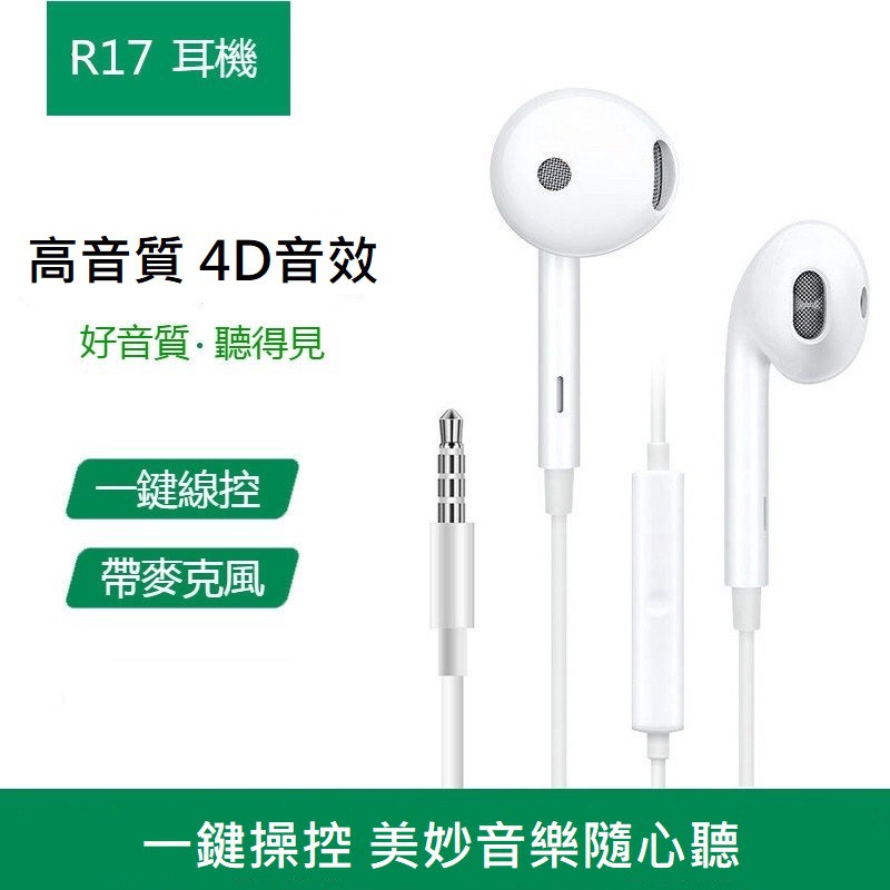 4D立體環繞音效 可通話線控麥克風耳機 適用 OPPO 蘋果 iphoen 三星 小米 平版 筆電桌電 耳入式有線耳機
