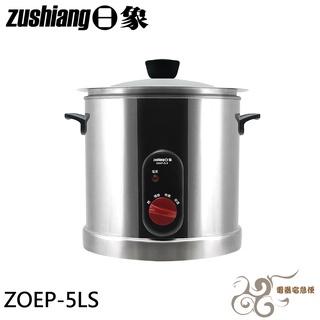 💰10倍蝦幣回饋💰ZUSHIANG 日象 5公升 316不鏽鋼內鍋 電燉鍋 家用 養生鍋 ZOEP-5LS