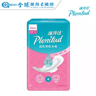 【PLENITUD護得住】超乾爽吸水棉一般23CM 18片/包｜全球藥局