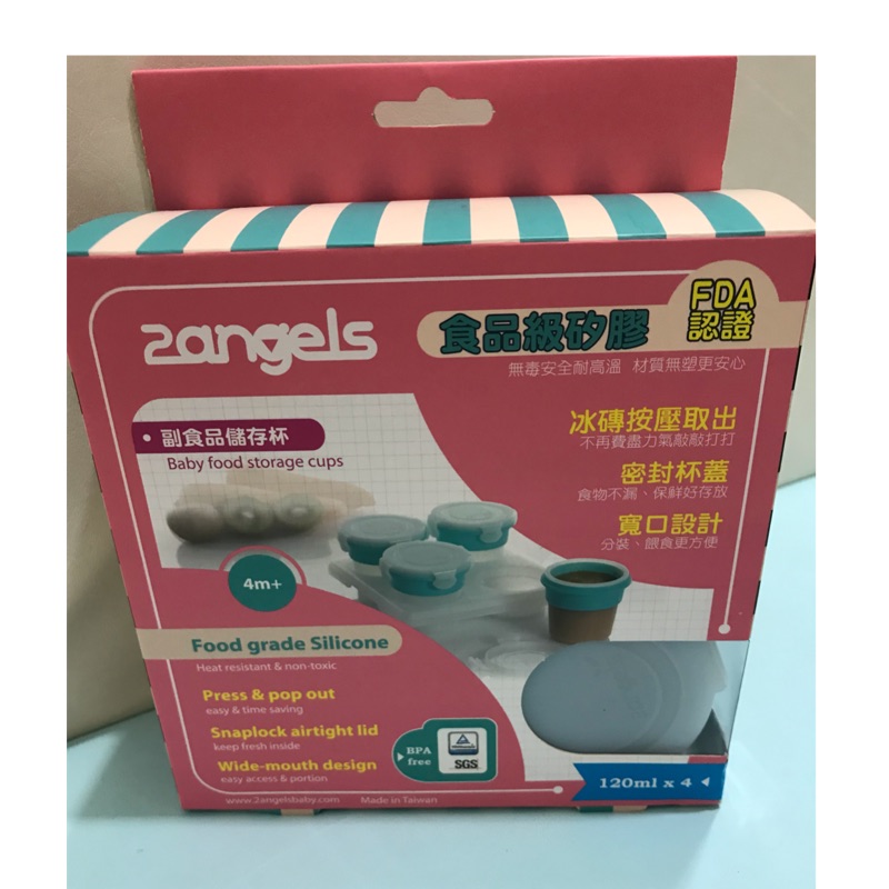 2angels 矽膠副食品儲存杯 120ML