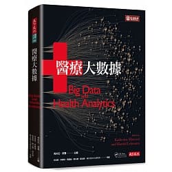 醫療大數據（Big Data and Health Analytics）近全新書籍［天下文化Ｘ臺北醫學大學］聯名推出