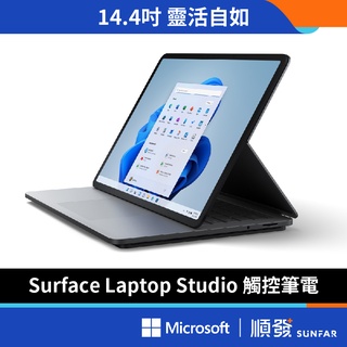 Microsoft 微軟 Surface Laptop Studio 14.4吋 創作者筆電 觸控 白金