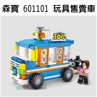 ◎寶貝天空◎【森寶 601101 玩具售賣車】小顆粒,迷你街景,城市系列,攤販小販餐車,可與LEGO樂高積木組合玩