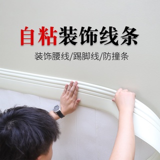 臺灣出貨 3D立體裝飾防撞踢腳板 5公尺 家用自黏腳踢板 強力墻角 墻貼自黏