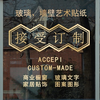 客製化 貼紙訂製 來圖訂製 文字創意設計牆貼紙畫標語玻璃櫥窗文化牆訂做logo圖案片