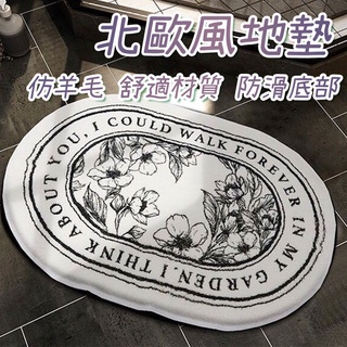 北歐風地墊 臺灣出貨 仿羊毛地墊 開發票 吸水地墊 浴室地墊 防滑地墊 地毯 居家裝飾【HD04】