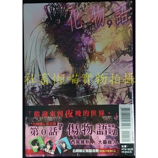 化物語3 6 7 8 9 10 首刷限定漫畫全新未拆 蝦皮購物