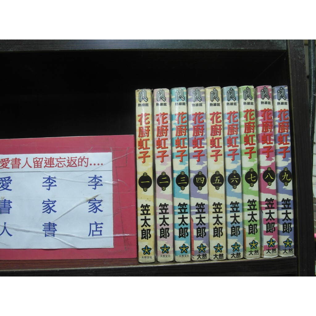 愛書人 大然出版中漫 花廚虹子1 9 繁體字 作者 張博棋 全套9本270元iu952 蝦皮購物