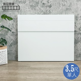 【Birdie南亞塑鋼】3.5尺單人塑鋼床頭片(不含床底)(20G7BR04477374)