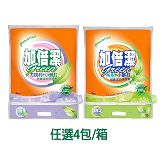 【加倍潔】潔白超濃縮洗衣粉4.5kgx4包｜尤加利+小蘇打防蟎/茶樹+小蘇打製菌｜箱購更划算｜金美克能官方商城