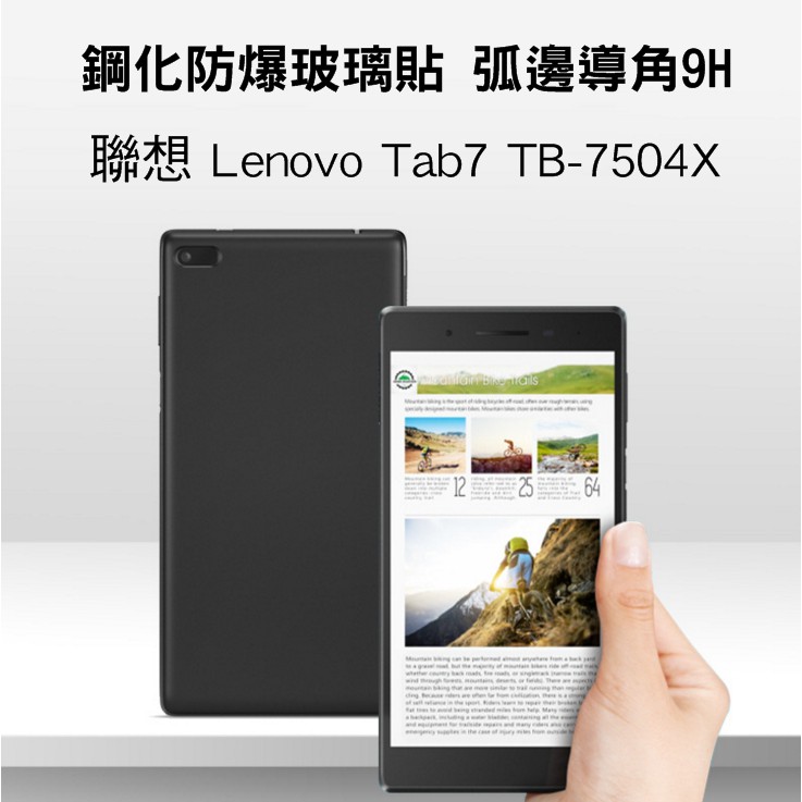 愛思摩比~聯想 Lenovo Tab7 TB-7504X H+ 防爆鋼化玻璃貼 9H硬度 弧邊導角