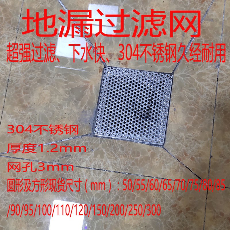 現貨 不銹鋼衛生間地漏網片防堵下水道毛發過濾網水池水槽網排水口方形排水孔蓋地漏地漏蓋落水頭洗衣機排水地板 蝦皮購物