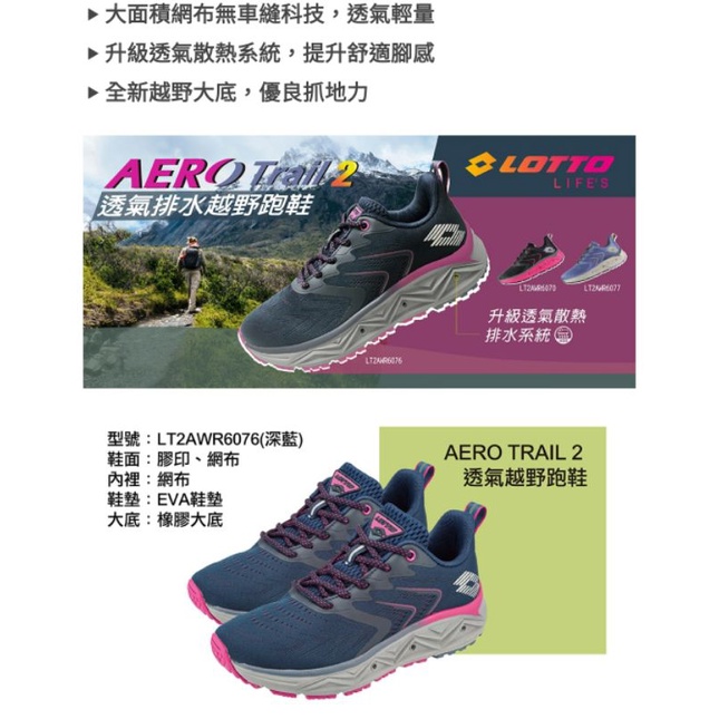 【LOTTO】 女 AERO TRAIL 2 透氣越野跑鞋(黑桃LT2AWR6070 紫色6077