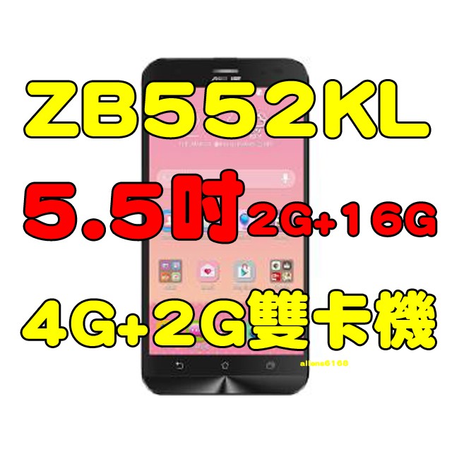 華碩 ASUS ZenFone Go ZB552KL 5.5吋2G+16G 4G+2G雙卡機自取電聯