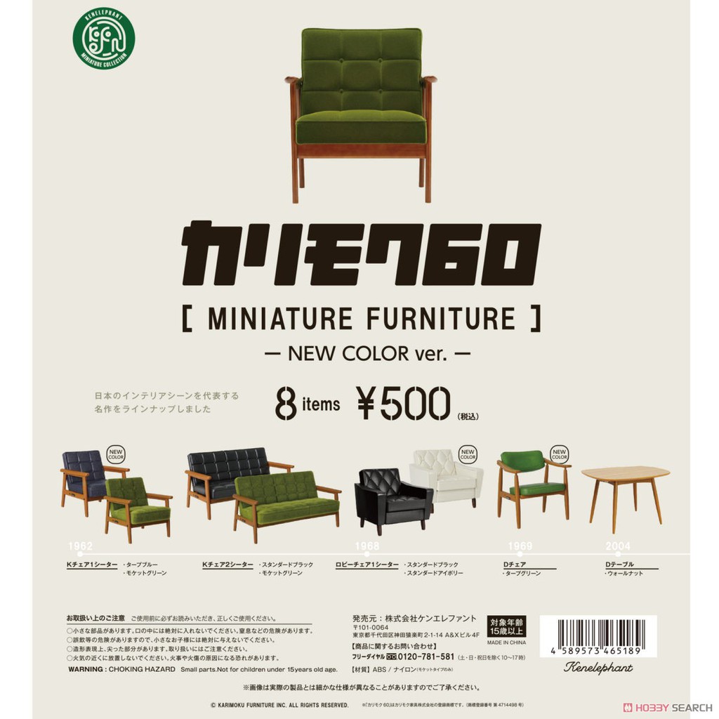 [魔王小屋] 現貨 代理版 KARIMOKU60 Miniature furniture 傢俱椅盒玩(BOX) 新配色版