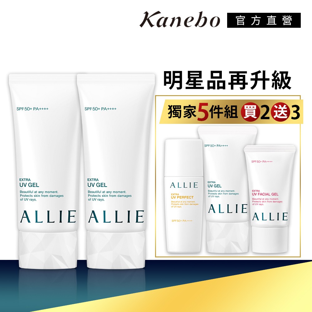 Kanebo 佳麗寶allie Ex Uv高效防曬水凝乳獨家5件組 蝦皮購物