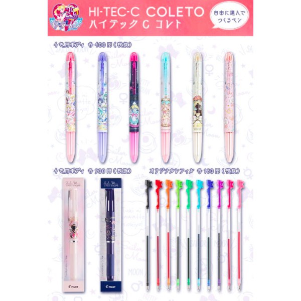 現貨 日本製美少女戰士pilot 百樂hi Tec C 4色筆筆殼0 4mm筆芯另售 蝦皮購物