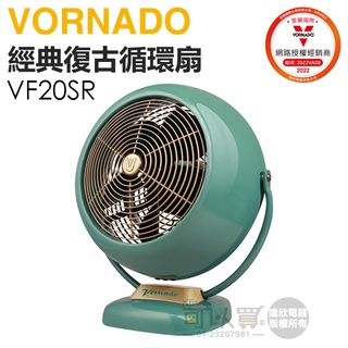 VORNADO 沃拿多 ( VF20SR-TW ) 10吋經典復古循環扇-綠色 -原廠公司貨