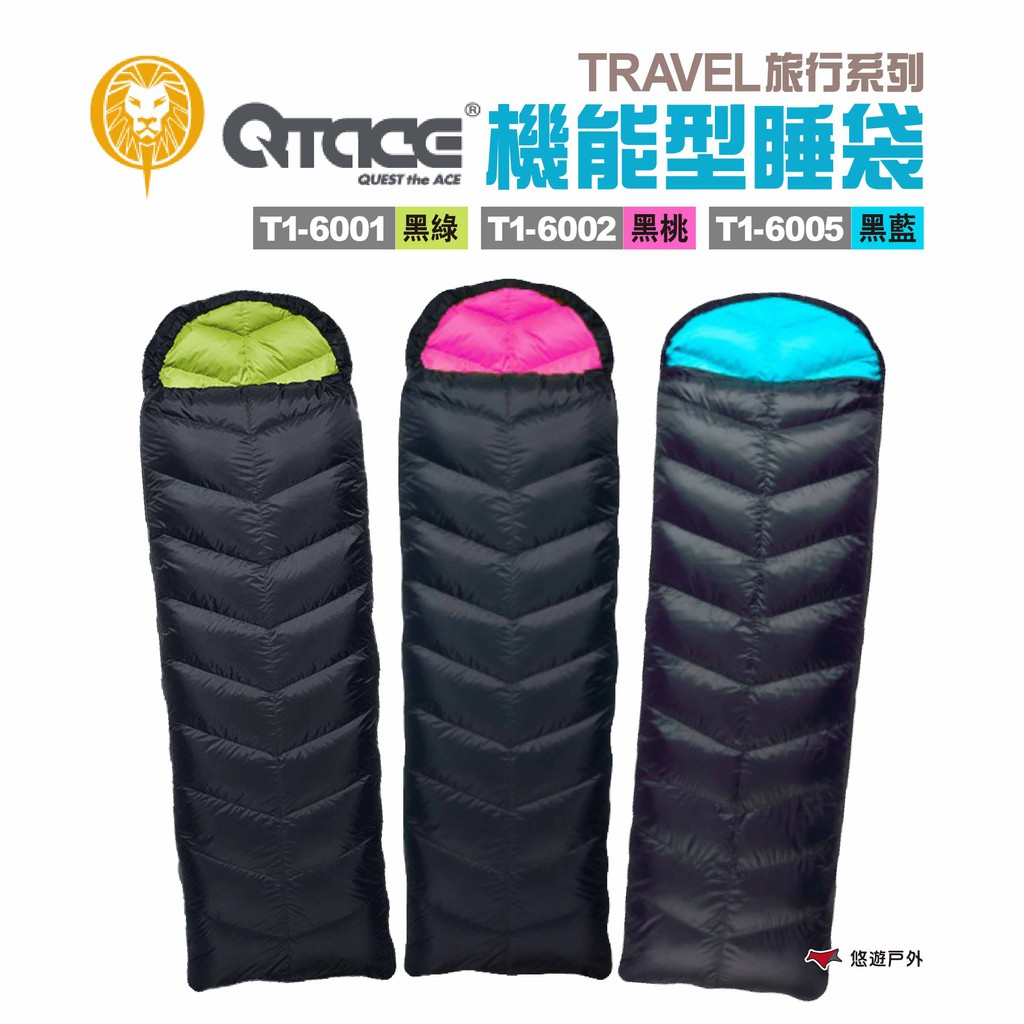 QTACE TRAVEL旅行系列 機能型睡袋T1-6001/2/5 多色可選 露營 悠遊戶外 現貨 廠商直送