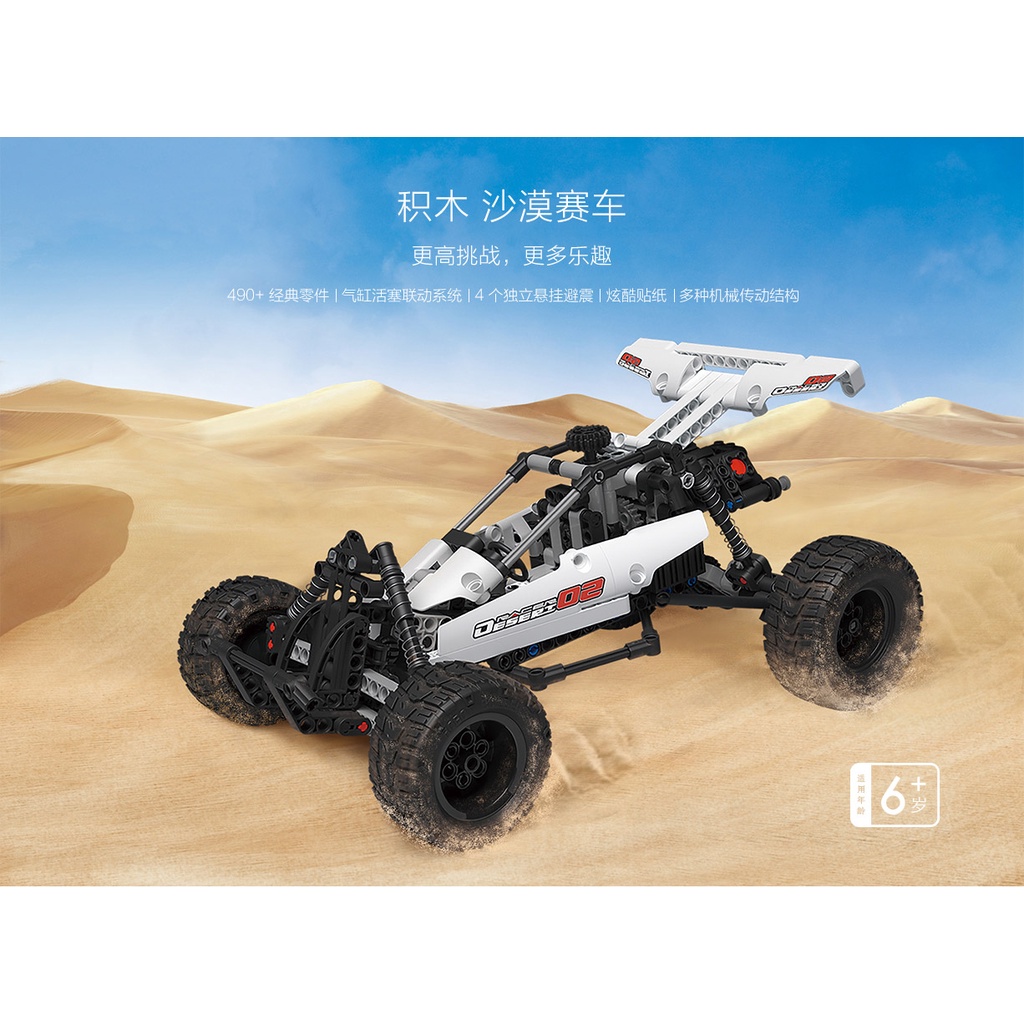 OneBot 小米積木-沙漠賽車(免運費)