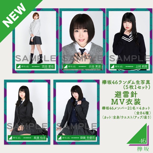 欅坂46 櫸坂46 武道館生寫代購 蝦皮購物