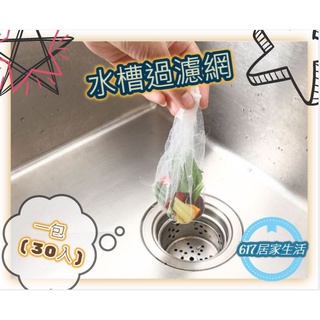 水槽過濾網 廚房用 食物殘渣過濾