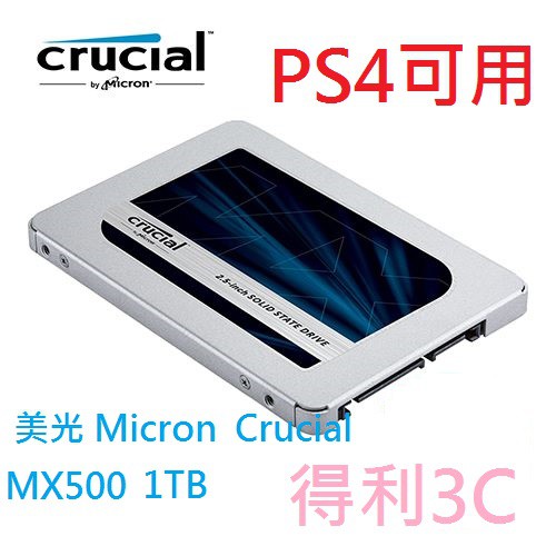 美光 Micron Crucial MX500 1T 1TB 2T 2TB 捷元代理 PS4可用 【現貨熱銷】