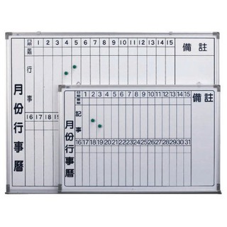 【行事曆磁性白板】 高密度行事曆單磁白板/3尺×5尺HM305 商品體積過大，無法超商取貨