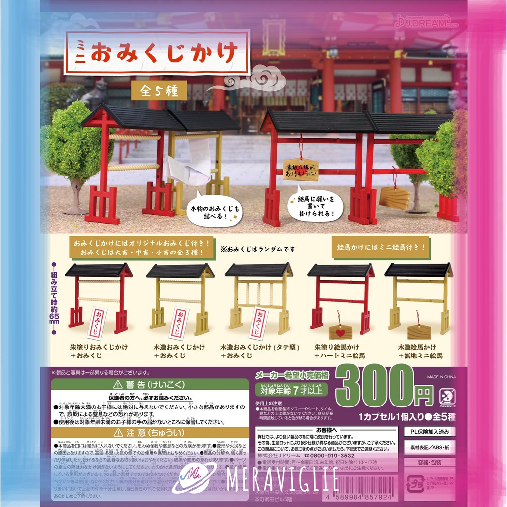 M M小舖 現貨 J Dream 轉蛋扭蛋御神籤與繪馬祈福繪馬詩籤御籤神社寺廟全5款 蝦皮購物