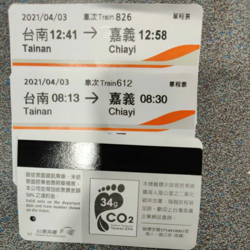 高鐵票根 04/03 台南-嘉義 僅供收藏 高鐵票根 高鐵票根40 成人票   自由座  對號座