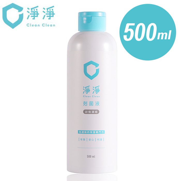 淨淨 剋菌液 10倍濃縮液 500ml 消毒噴霧 次氯酸水 抗菌噴霧 抗菌 滅菌液 1553