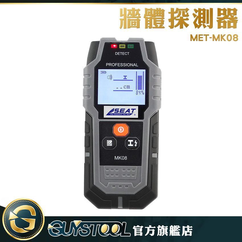 GUYSTOOL 牆體金屬探測器 MK08 中古屋檢測 水電安裝 房屋裝修 測量水電工具 鐵管 打洞 鋼筋探測 異物查找