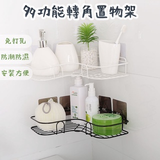 【熱銷商品、快速出貨】▼ 免打孔 ▼轉角鐵藝置物架 鐵置物架 無痕貼置物架 置物架 收納籃 無痕置物架 多功收納架