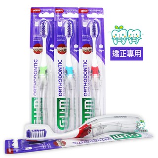 Snow King G.U.M 抗菌 矯正專用旅行牙刷 (4排34束)一入【牙齒寶寶】