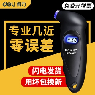 得力胎壓檢測儀高精度壓力數顯胎壓表監測器汽車用氣壓錶輪胎壓計