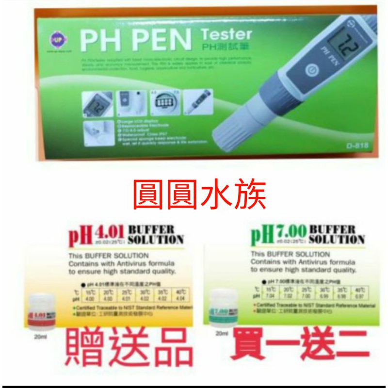 UP 雅柏 PH測試筆 《PH測試筆 送校正液4.0、7.0》兩點校正 全防水PH筆水質測試劑 D818酸鹼測試筆