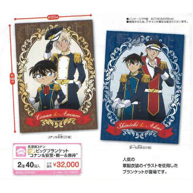 2款合售sega 景品名偵探柯南pm 軍服衣裝大毛毯a款柯南 安室透 B款工藤新一 赤井秀一 蝦皮購物