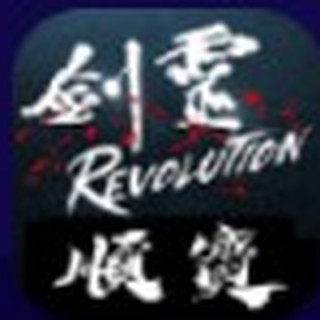 劍靈:革命-順寶助手🔥瞬刷修煉、勢力分🔥20元/1天