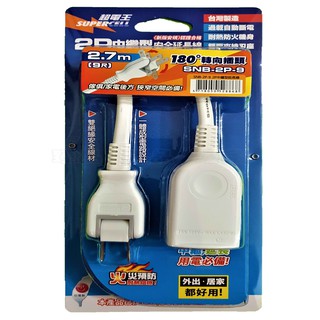 超電王2P中繼型安全延長線組(新安規)(臺灣製)