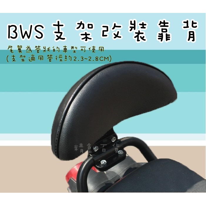 機車改裝靠背 後靠背 靠墊 機車靠背 機車後靠背 機車 摩托車 電動車