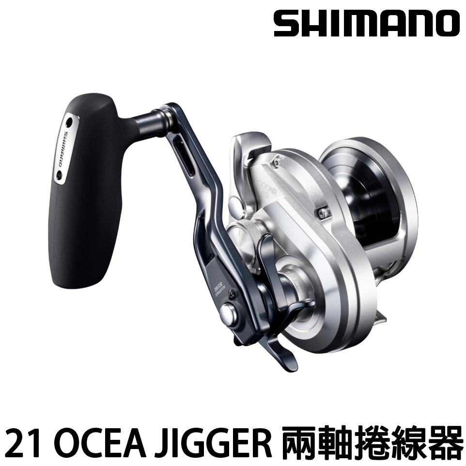 源豐釣具 SHIMANO 21OCEA JIGGER 兩軸捲線器 鐵板用捲線器