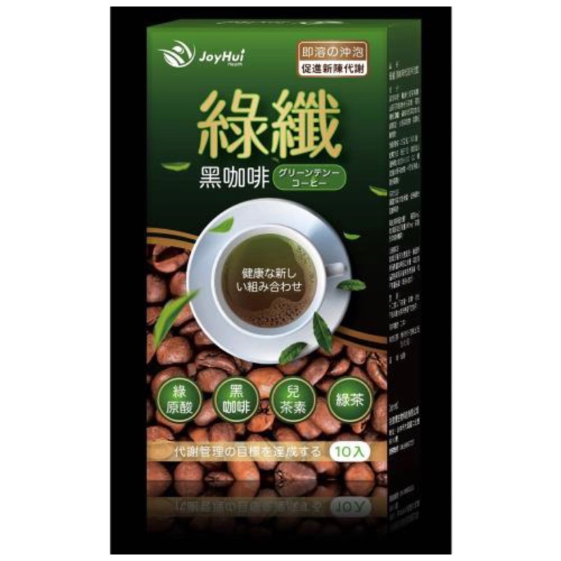 JoyHui代謝管理專家綠纖黑咖啡10入綠纖 ☕️黑咖啡代謝沖泡飲(2.5克/包）