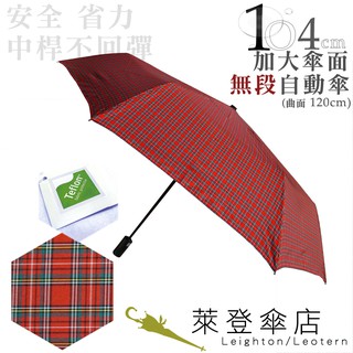 【萊登傘】雨傘 格紋布 不回彈 104cm加大自動傘 易甩乾 防風抗斷 紅細格