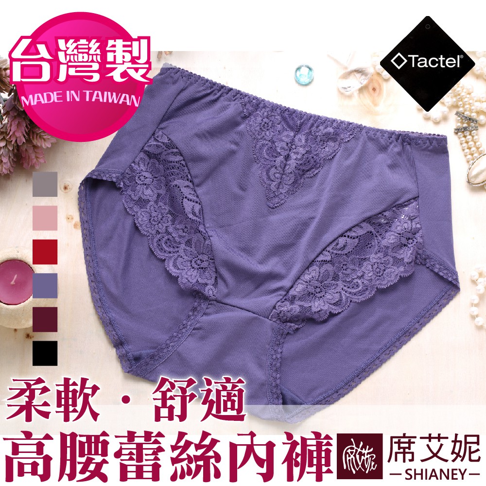 [現貨]【席艾妮】台灣製MIT舒適蕾絲Tactel高腰女性內褲 no.5897