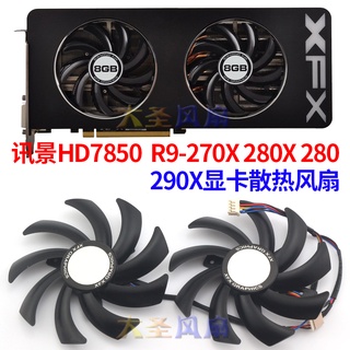 HK04*XFX訊景HD7850 R9 270X/280X/290X/280顯卡散熱風扇PLD09210S12HH