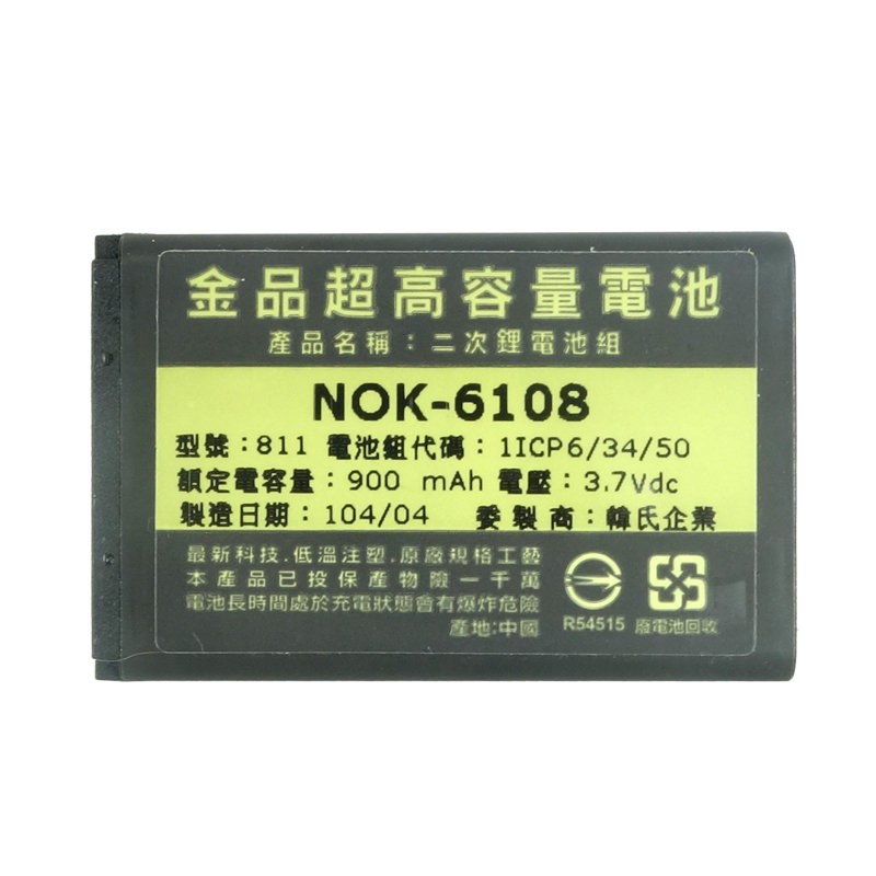 Nokia 高容量電池 BL-5C 1660/1680C/1682/1100/1108/1112/1209/6108