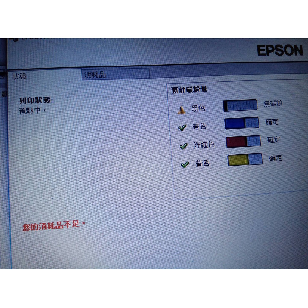 二手EPSON 原廠彩色碳粉匣C1700/C1750N/C1750W/CX17NF/S050611/612/613/